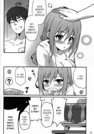 Hitozuma ni natta Yuusha Ranko  ga Maou ni Yarashii Koto Sareru Hon - Page 21