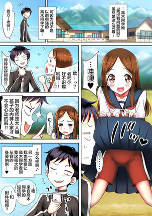 Ijikuri Jouzu na Kanojo-san Page #103