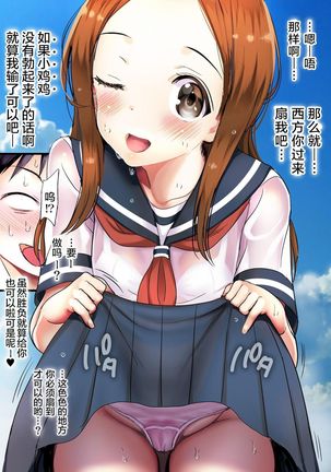 Ijikuri Jouzu na Kanojo-san Page #26