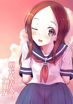 Ijikuri Jouzu na Kanojo-san Page #108