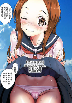 Ijikuri Jouzu na Kanojo-san Page #61