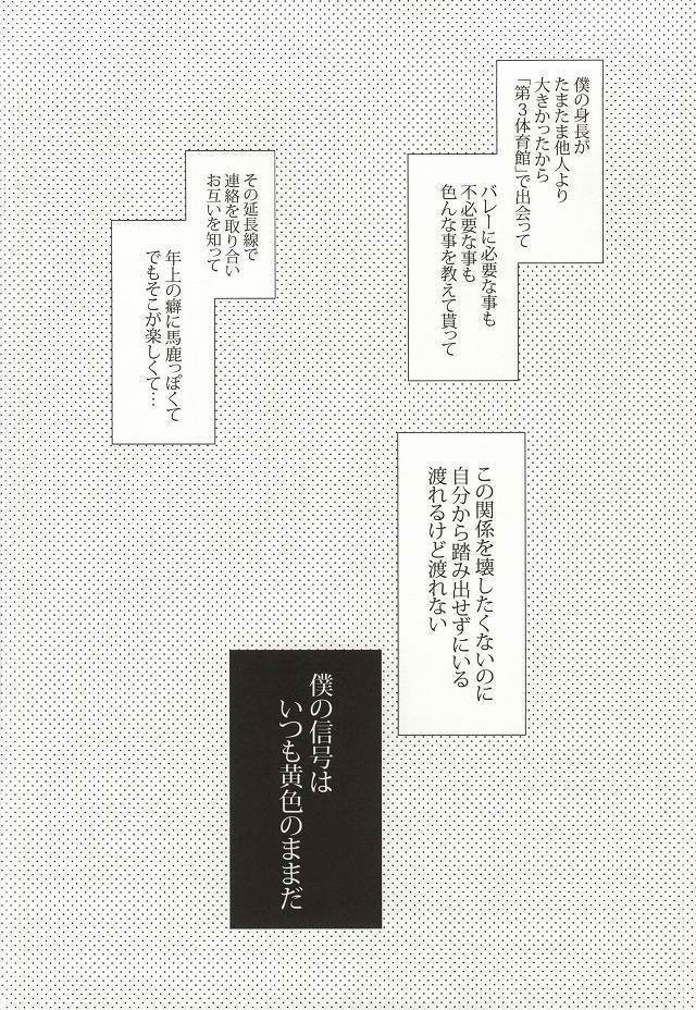 危険信号 Side:Yellow