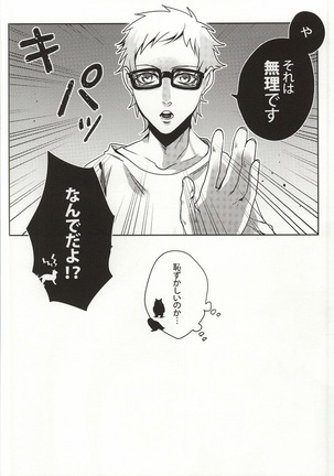 危険信号 Side:Yellow Page #25