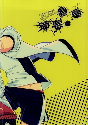 危険信号 Side:Yellow Page #27