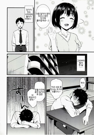 Kakohajime Page #3