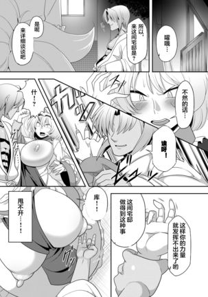 Yakumo Ran ga Saimin de Kyousei Hatsujou Saserarechau Hon - Page 4