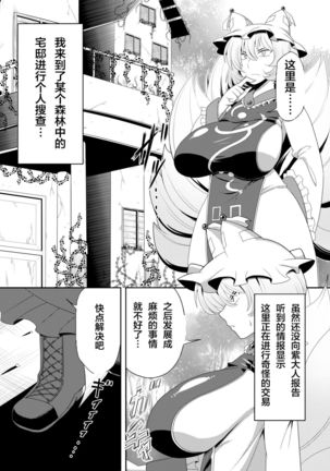 Yakumo Ran ga Saimin de Kyousei Hatsujou Saserarechau Hon - Page 2