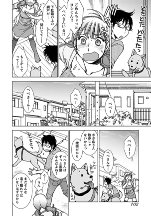 Neko na Kanojo to Inu no Boku - Page 104