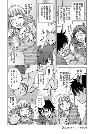 Neko na Kanojo to Inu no Boku - Page 90