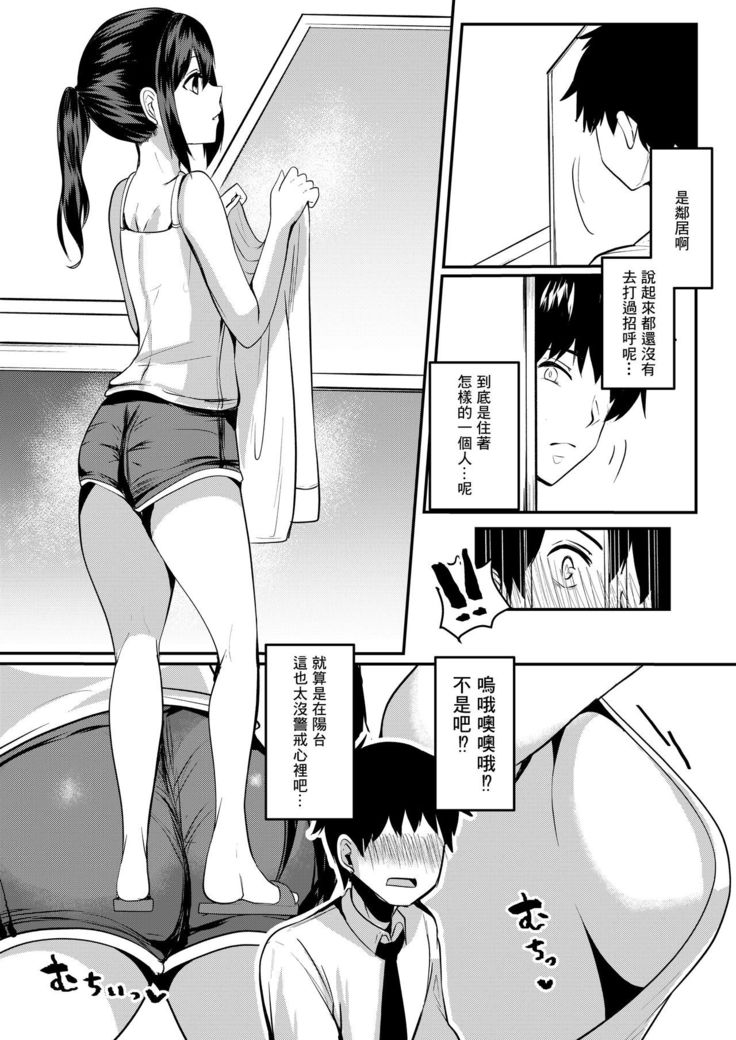 Tonari no JD no Seiyoku ga Tsuyoi