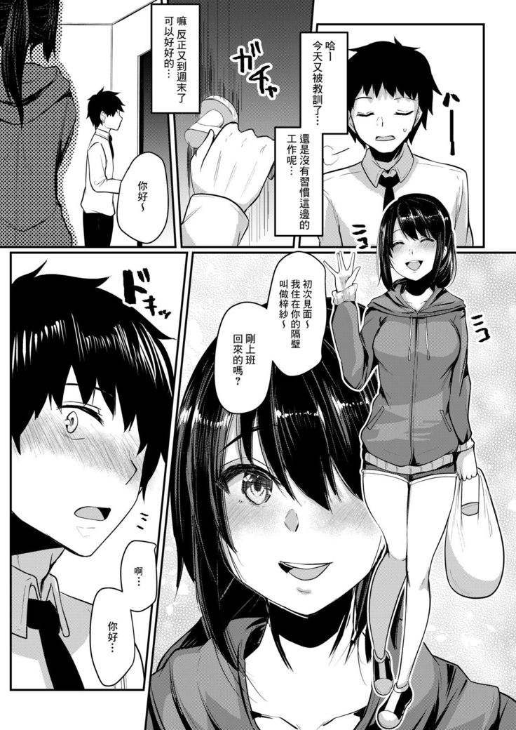 Tonari no JD no Seiyoku ga Tsuyoi