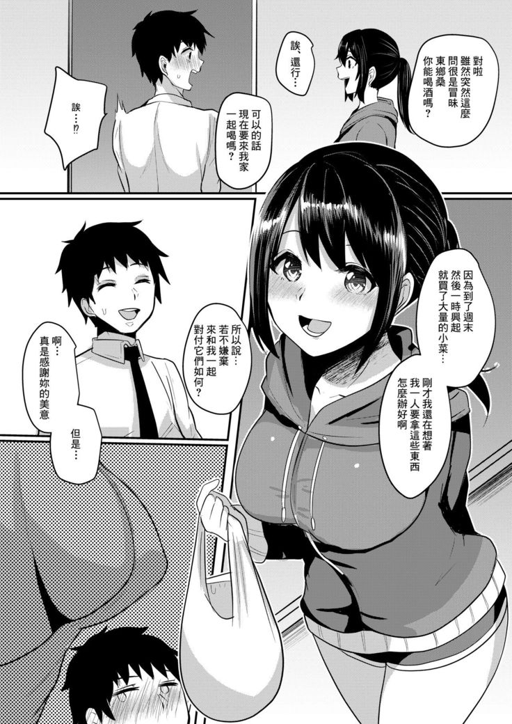 Tonari no JD no Seiyoku ga Tsuyoi