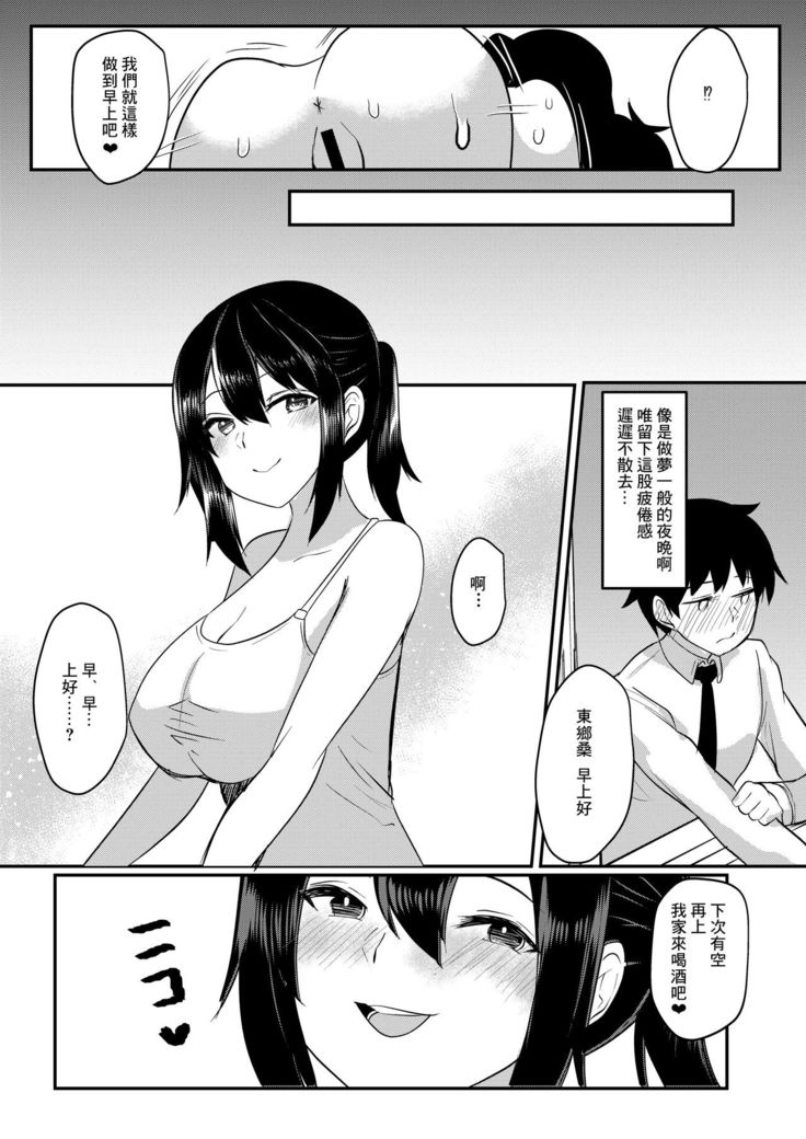 Tonari no JD no Seiyoku ga Tsuyoi