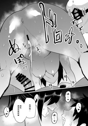 Tonari no JD no Seiyoku ga Tsuyoi Page #29