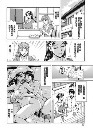 Hitozuma Koi Hanabi ~ Hajimete no Furin ga 3P ni Itaru made .01（chinese）【爱好熟女的个人汉化】 - Page 23