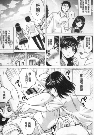 Furareta Kanojo to Yori o Modoshita Riyuu - The Reason Why I Got Back Together with My Ex | 分手過的女友和重新再復合的理由 Page #60