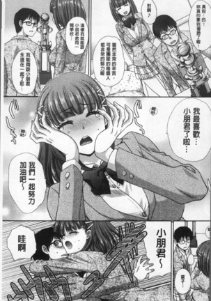 Furareta Kanojo to Yori o Modoshita Riyuu - The Reason Why I Got Back Together with My Ex | 分手過的女友和重新再復合的理由 Page #77