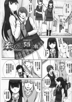 Furareta Kanojo to Yori o Modoshita Riyuu - The Reason Why I Got Back Together with My Ex | 分手過的女友和重新再復合的理由 Page #151