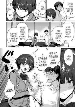 Onnanoko No Ouchi H│여자아이의 실내 섹스 Page #63