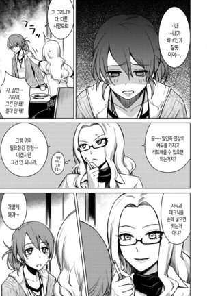 Onnanoko No Ouchi H│여자아이의 실내 섹스 - Page 96