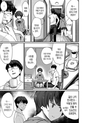 Onnanoko No Ouchi H│여자아이의 실내 섹스 - Page 60