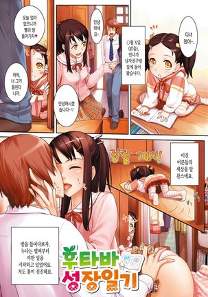 Onnanoko No Ouchi H│여자아이의 실내 섹스 Page #4