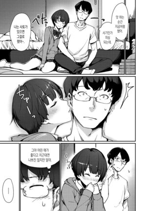 Onnanoko No Ouchi H│여자아이의 실내 섹스 Page #62