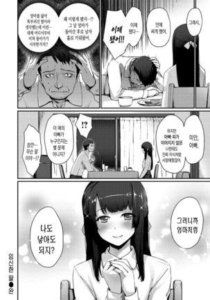 Onnanoko No Ouchi H│여자아이의 실내 섹스 Page #57