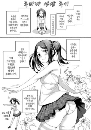 Onnanoko No Ouchi H│여자아이의 실내 섹스 - Page 178