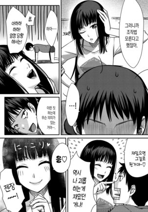 Onnanoko No Ouchi H│여자아이의 실내 섹스 - Page 131