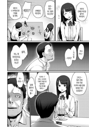 Onnanoko No Ouchi H│여자아이의 실내 섹스 - Page 49