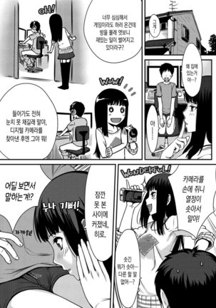 Onnanoko No Ouchi H│여자아이의 실내 섹스 - Page 129