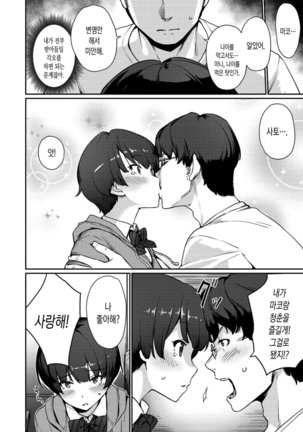 Onnanoko No Ouchi H│여자아이의 실내 섹스 Page #65