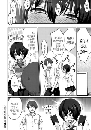 Onnanoko No Ouchi H│여자아이의 실내 섹스 - Page 39