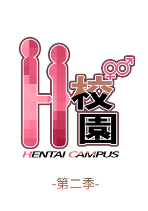 H-Campus H校园<第2季> Ch.47~54 中文 Page #76