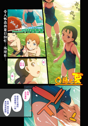 Kancho no Natsu | Summer Fingering  chinese