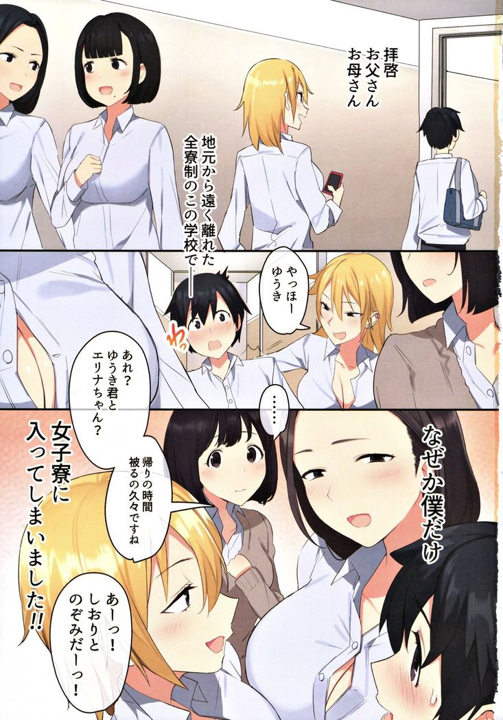 Joshi Ryou de Otoko wa Boku Hitori!? ~Kawaii Anoko-tachi to Aibeya de~