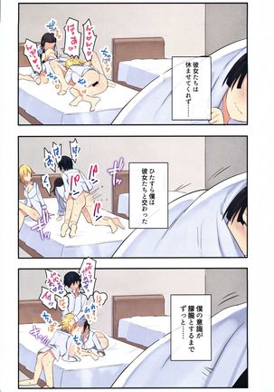 Joshi Ryou de Otoko wa Boku Hitori!? ~Kawaii Anoko-tachi to Aibeya de~ Page #40