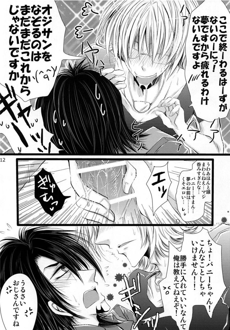 Sā, Boku to Ochimashi Yora