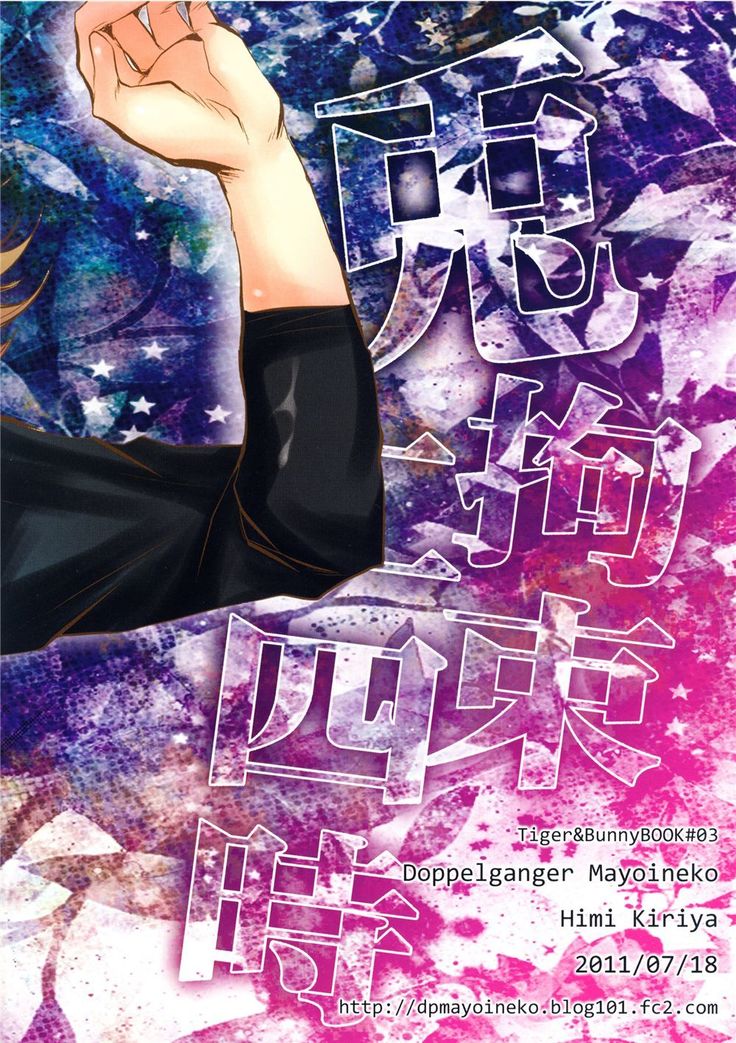 Sā, Boku to Ochimashi Yora