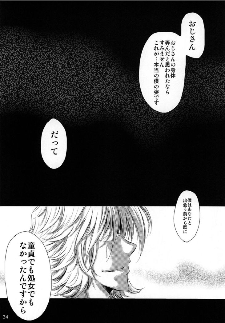 Sā, Boku to Ochimashi Yora