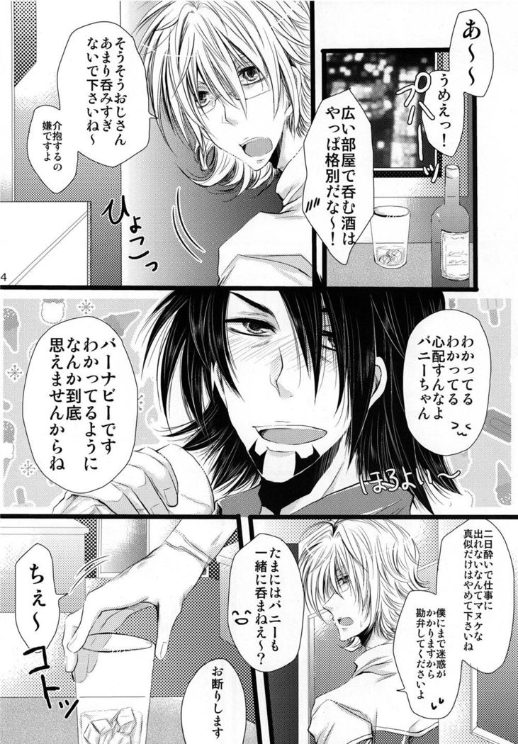 Sā, Boku to Ochimashi Yora