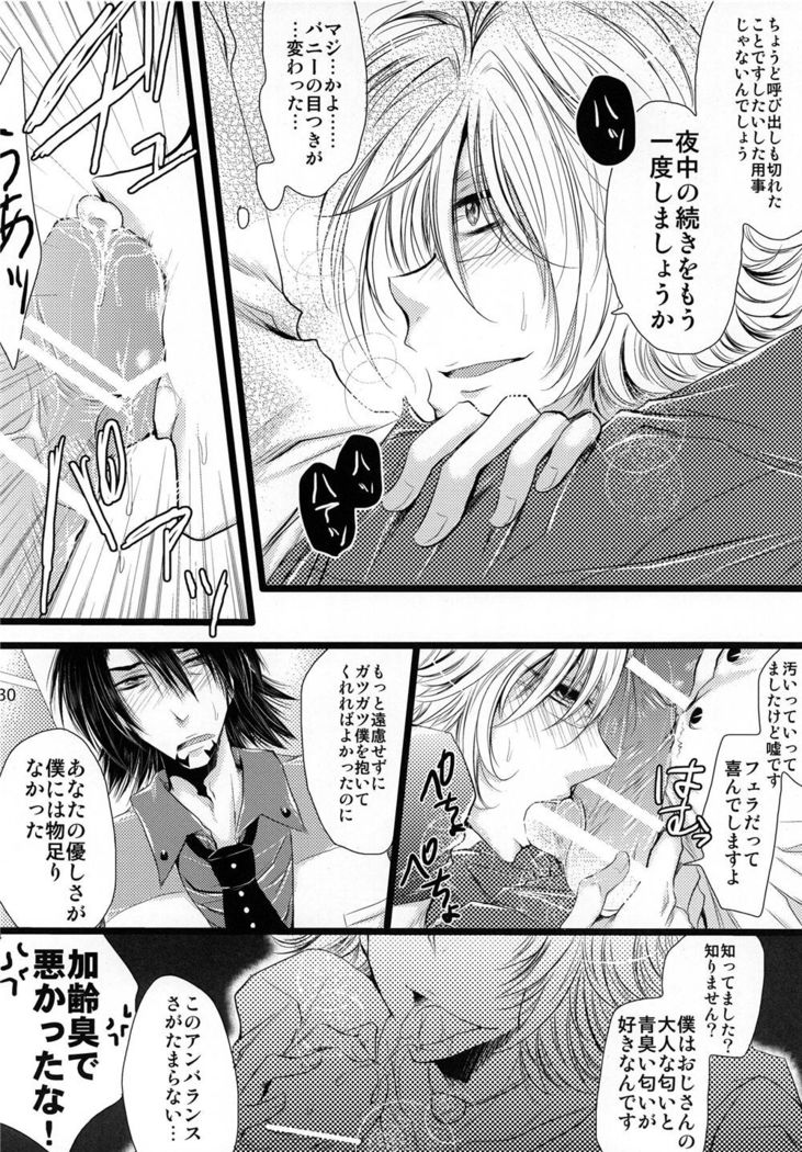 Sā, Boku to Ochimashi Yora