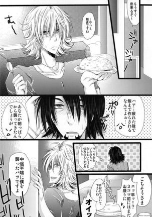 Sā, Boku to Ochimashi Yora Page #25