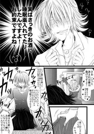 Sā, Boku to Ochimashi Yora - Page 9