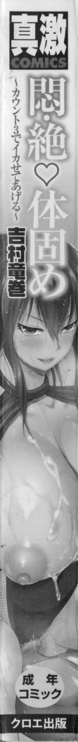 Monzetsu Taigatame ~Count 3 de Ikasete Ageru~ | Faint in Agony Bodylock ~I'll make you cum on the count of 3~ Ch. 1-5