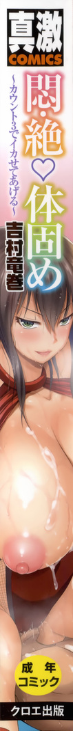 Monzetsu Taigatame ~Count 3 de Ikasete Ageru~ | Faint in Agony Bodylock ~I'll make you cum on the count of 3~ Ch. 1-5