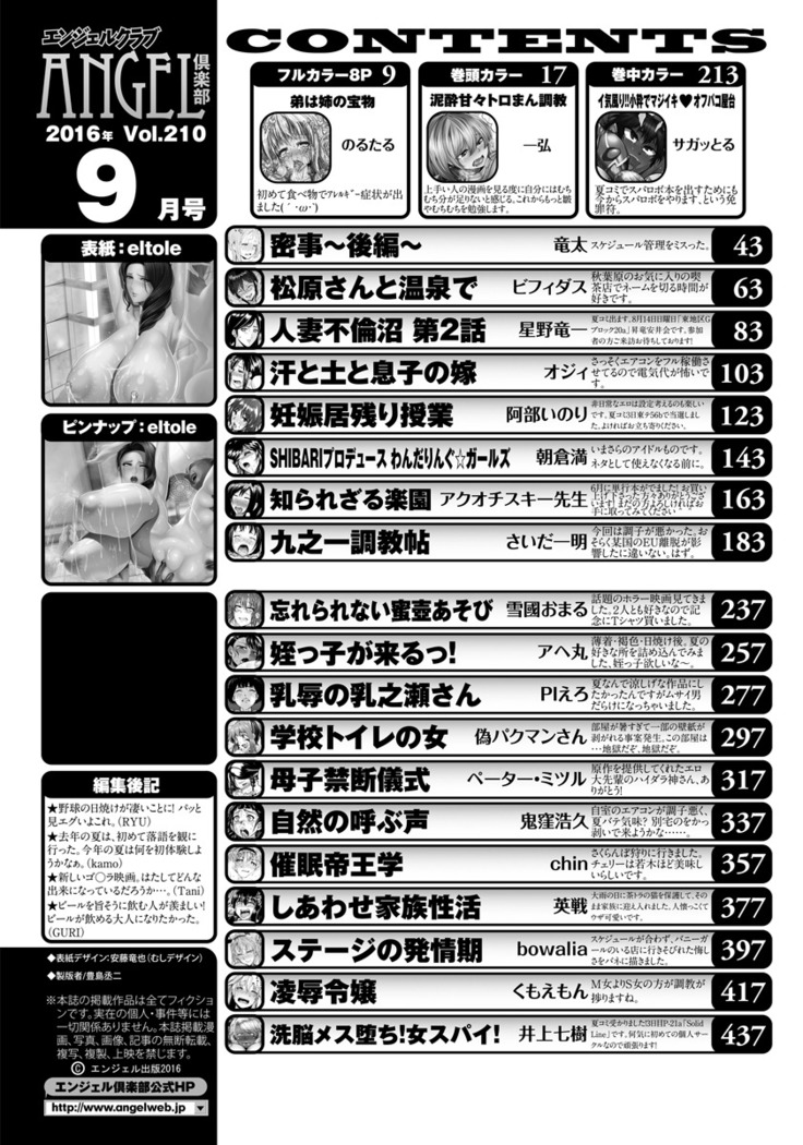 ANGEL Club 2016-09