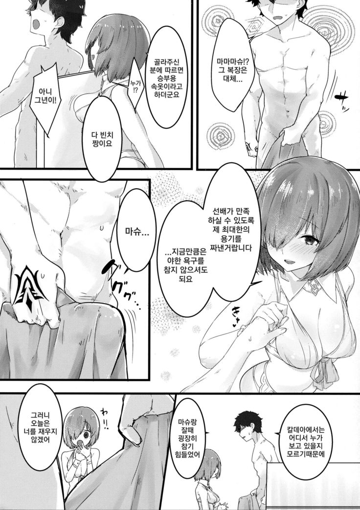 Ecchi Shi Mash