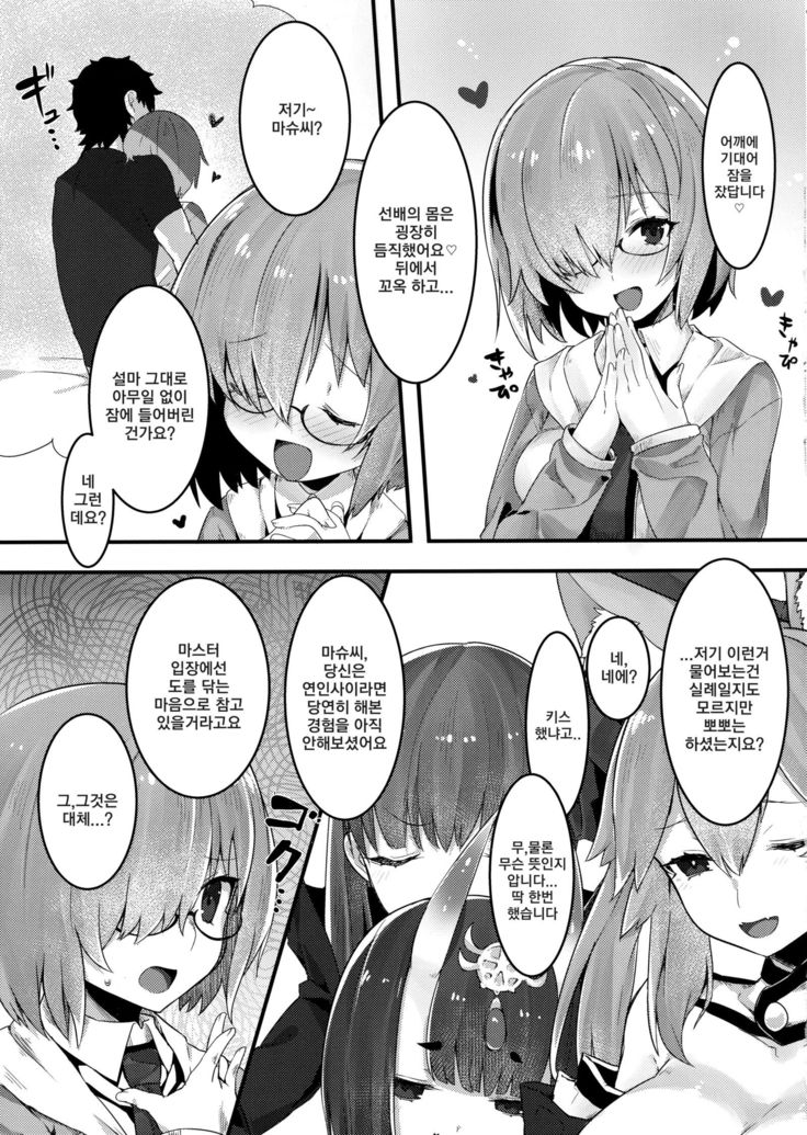 Ecchi Shi Mash